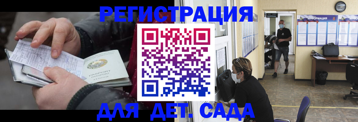 прописка 2025 в Анапе