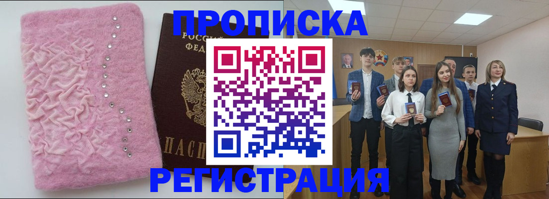 временная регистрация для школы в Анапе