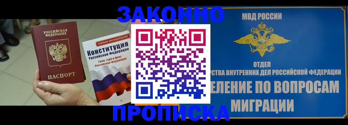 прописка для школы в Анапе