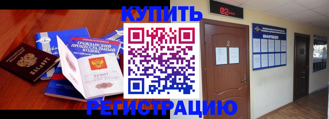 прописка законно в Анапе