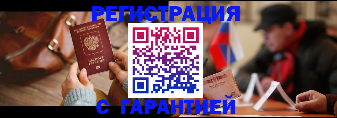 прописка ребенка в Анапе